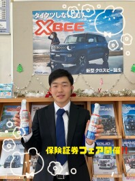 保険証券フェア開催！！